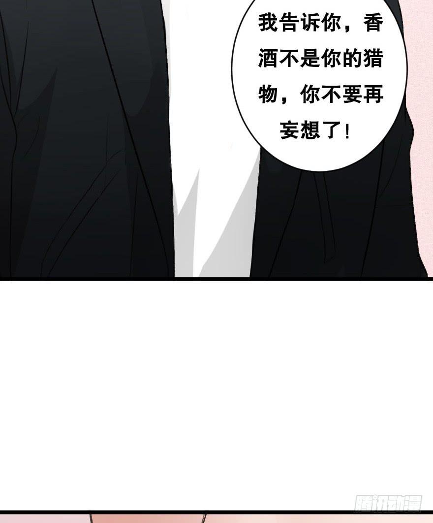 緋紅的香氣 - 不准你接近他 - 1