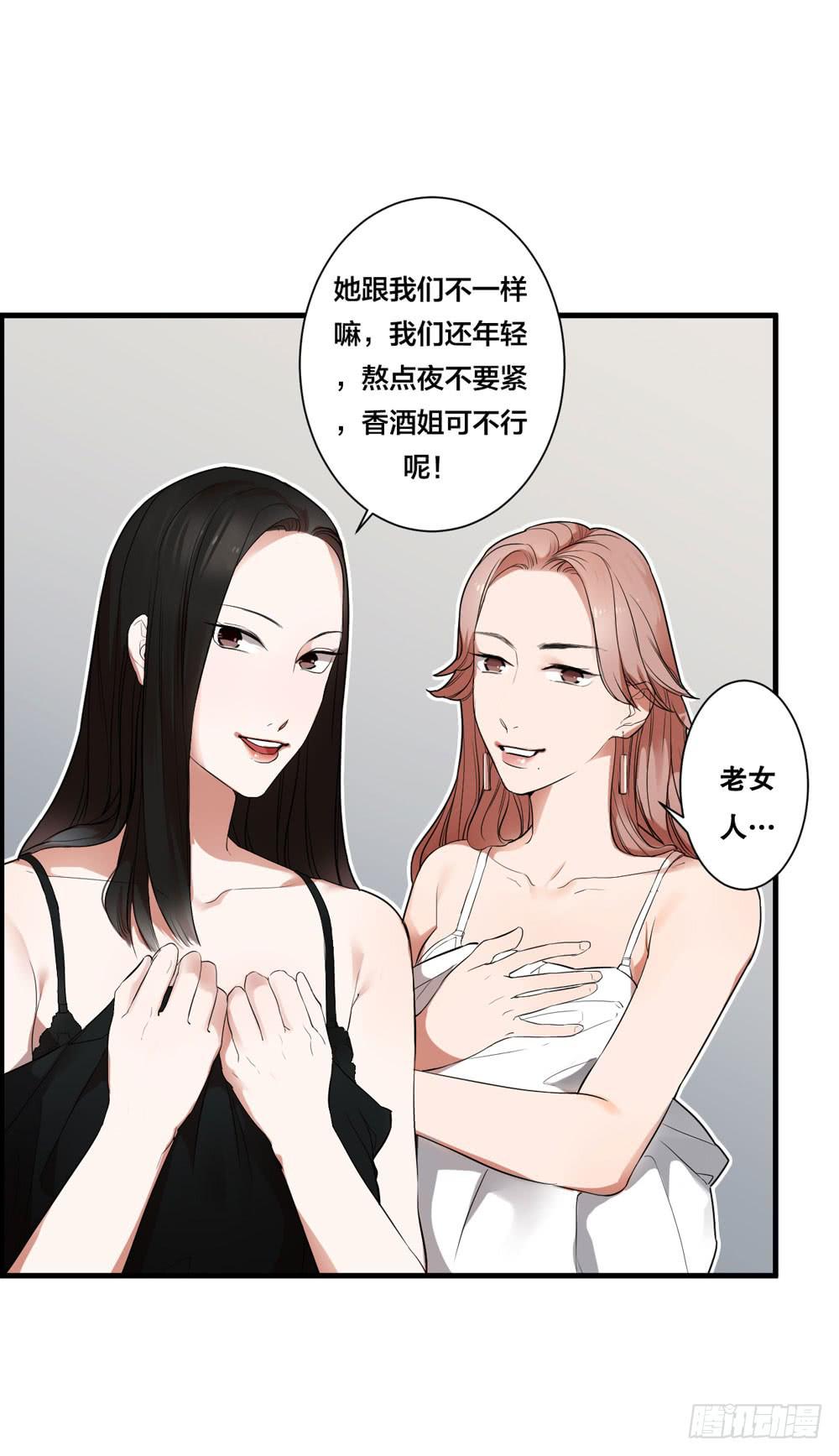 緋紅的香氣 - 赤裸相見(1/2) - 3