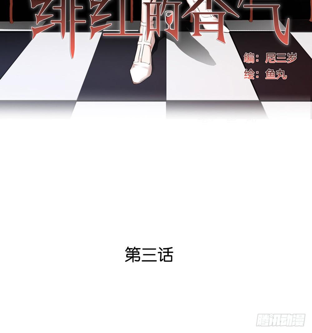 緋紅的香氣 - 赤裸相見(1/2) - 2