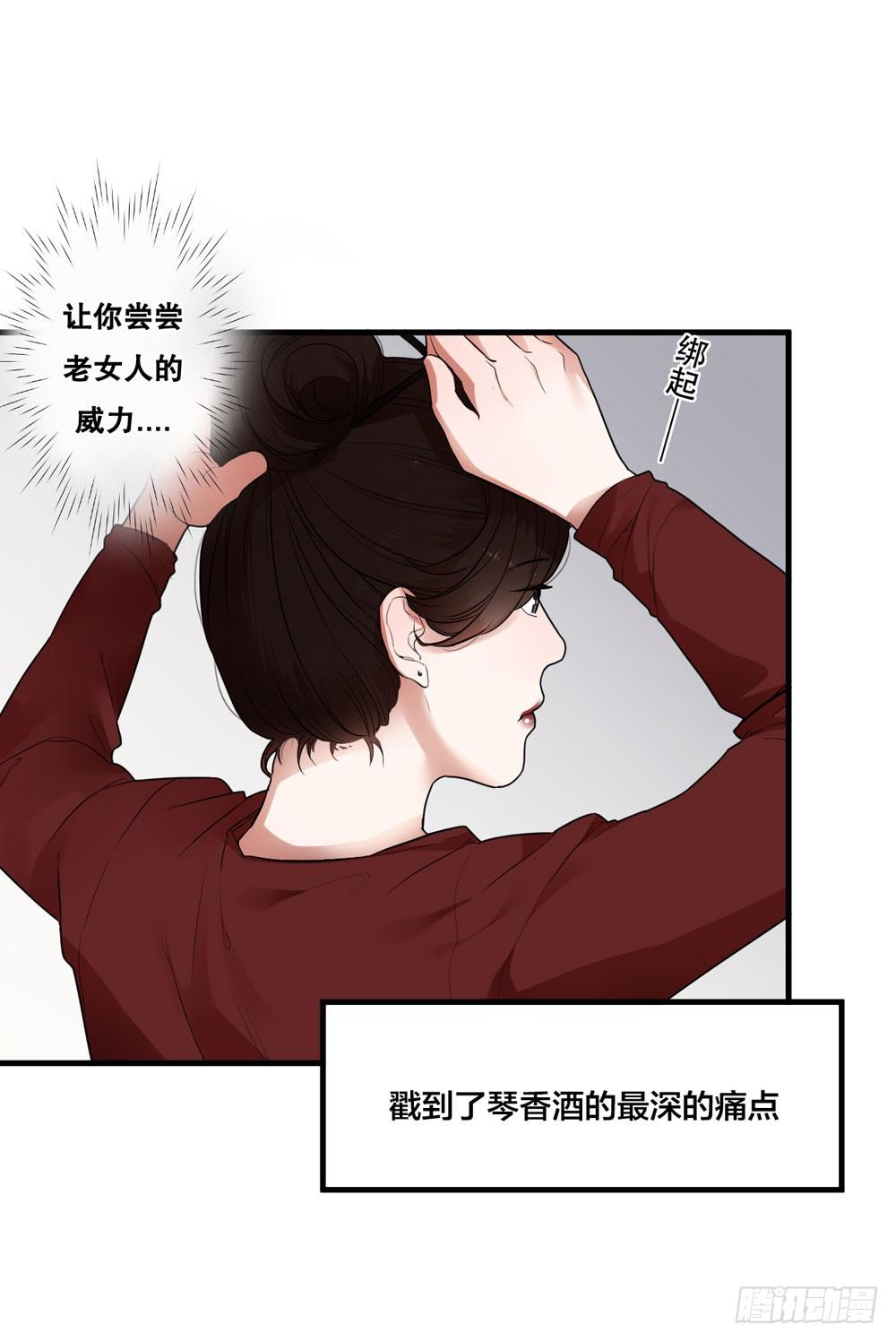 緋紅的香氣 - 赤裸相見(1/2) - 5