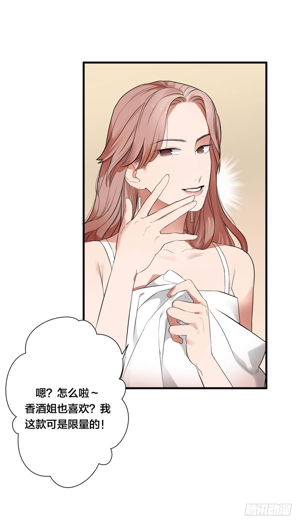 緋紅的香氣 - 赤裸相見(1/2) - 8