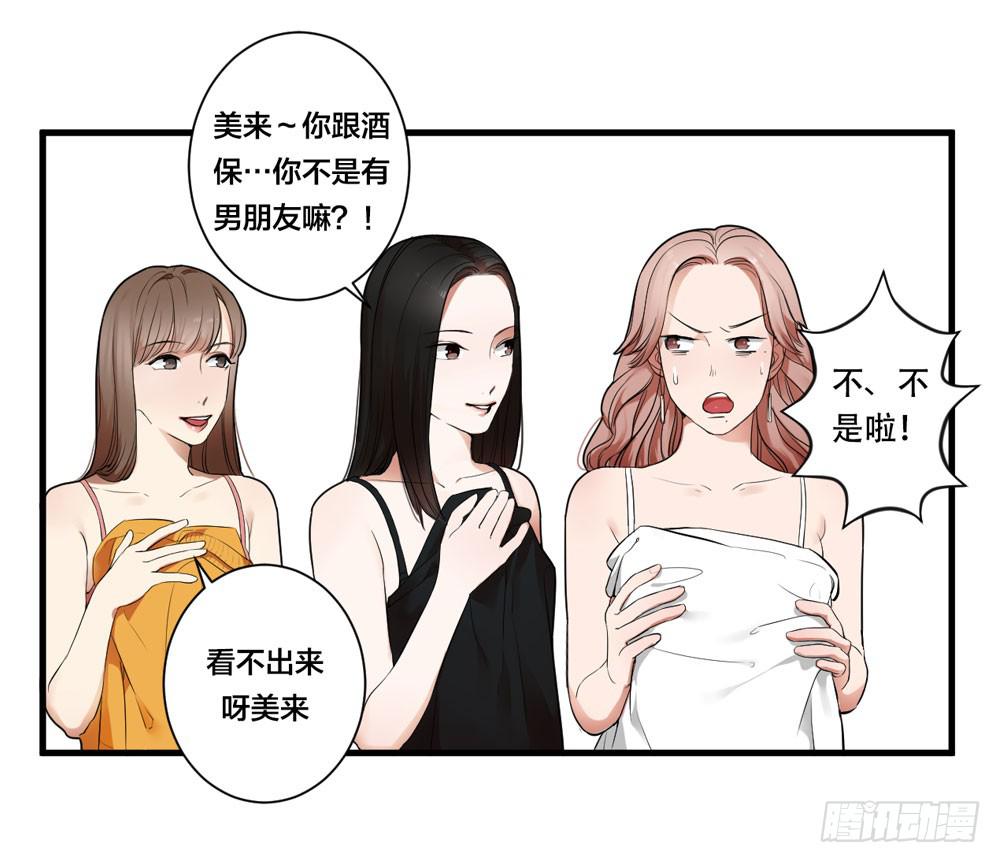 緋紅的香氣 - 赤裸相見(1/2) - 8