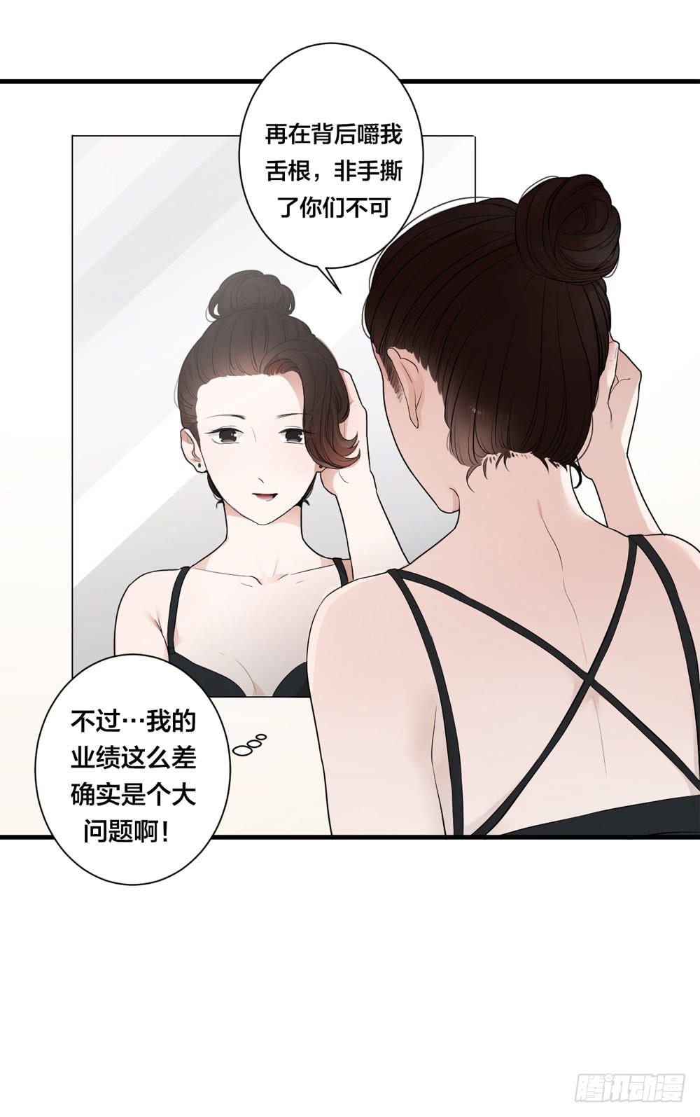 緋紅的香氣 - 赤裸相見(1/2) - 2