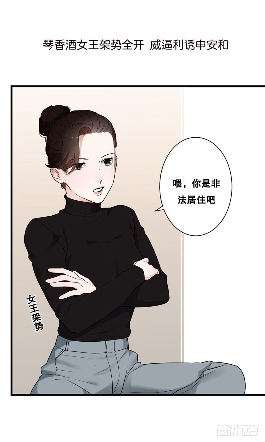 緋紅的香氣 - 赤裸相見(2/2) - 2