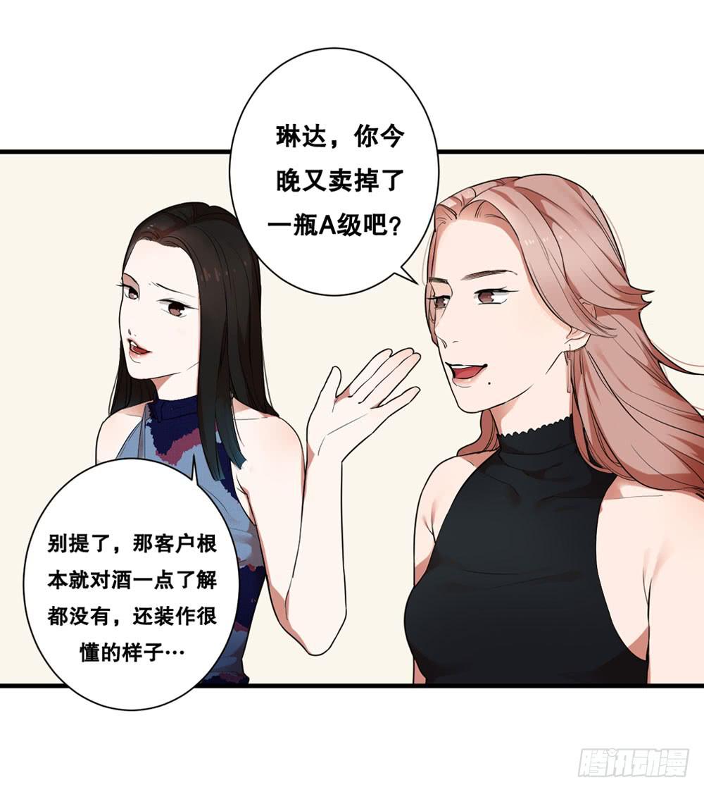 緋紅的香氣 - 赤裸相見(1/2) - 6