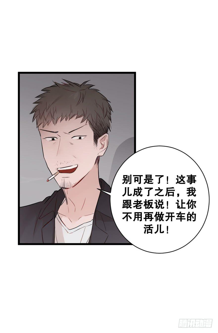 緋紅的香氣 - 危機四伏(1/2) - 7