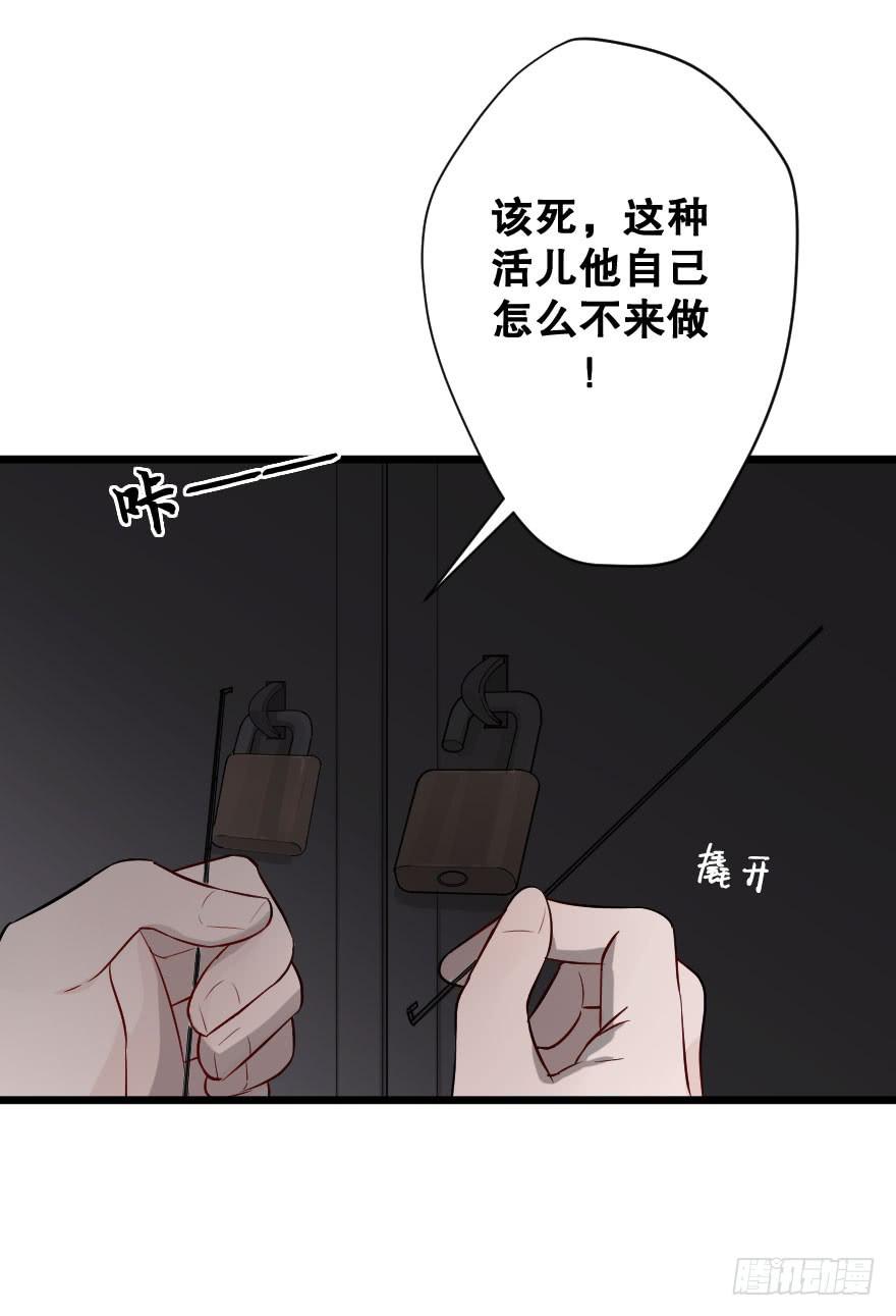 緋紅的香氣 - 危機四伏(1/2) - 4