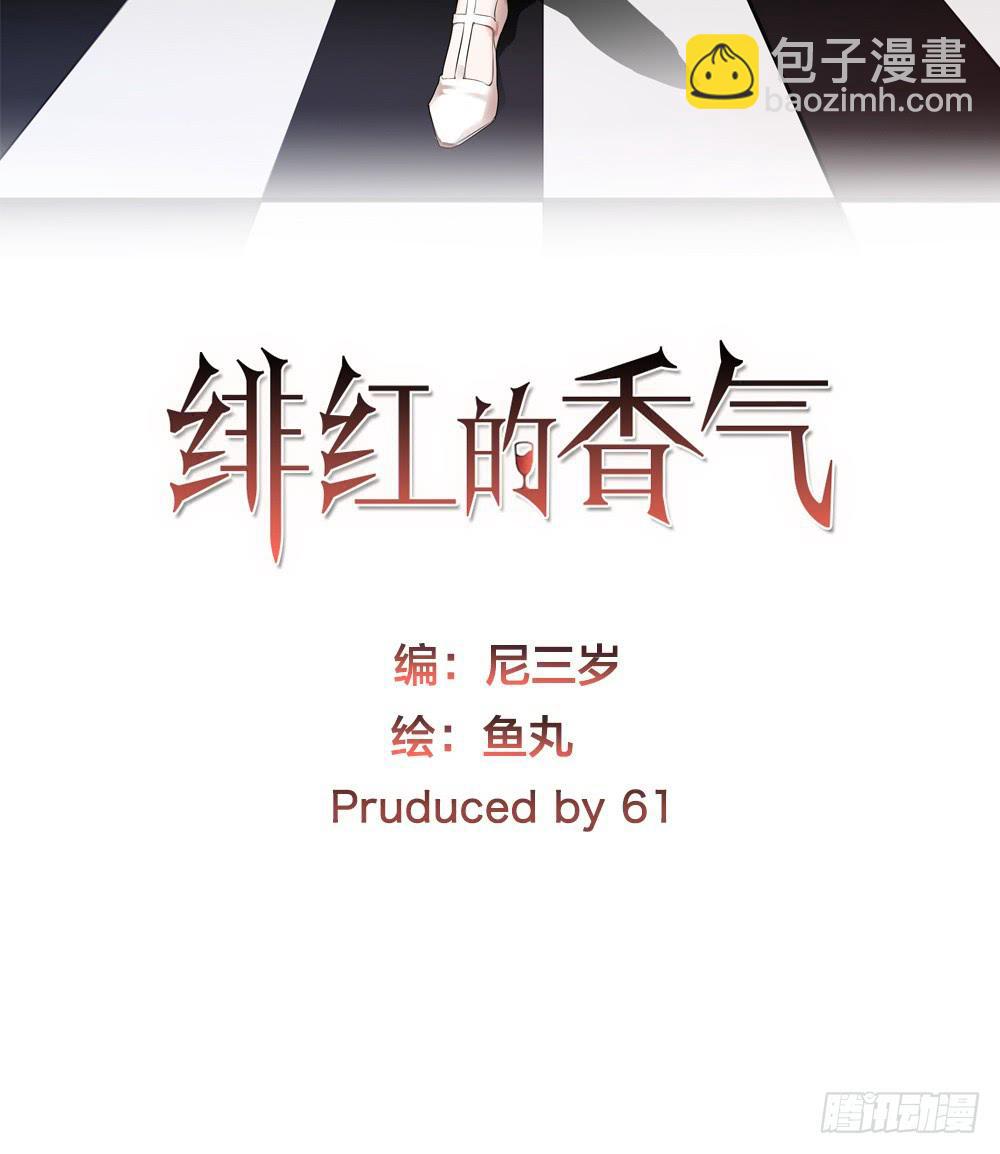 緋紅的香氣 - 戀愛吧，琴香酒 - 2