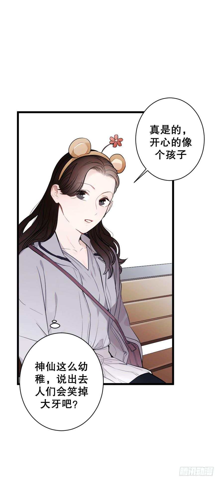 緋紅的香氣 - 戀愛吧，琴香酒 - 7