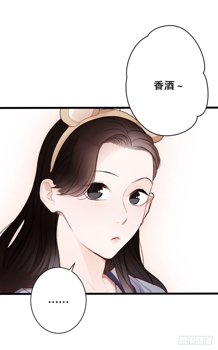 緋紅的香氣 - 戀愛吧，琴香酒 - 4