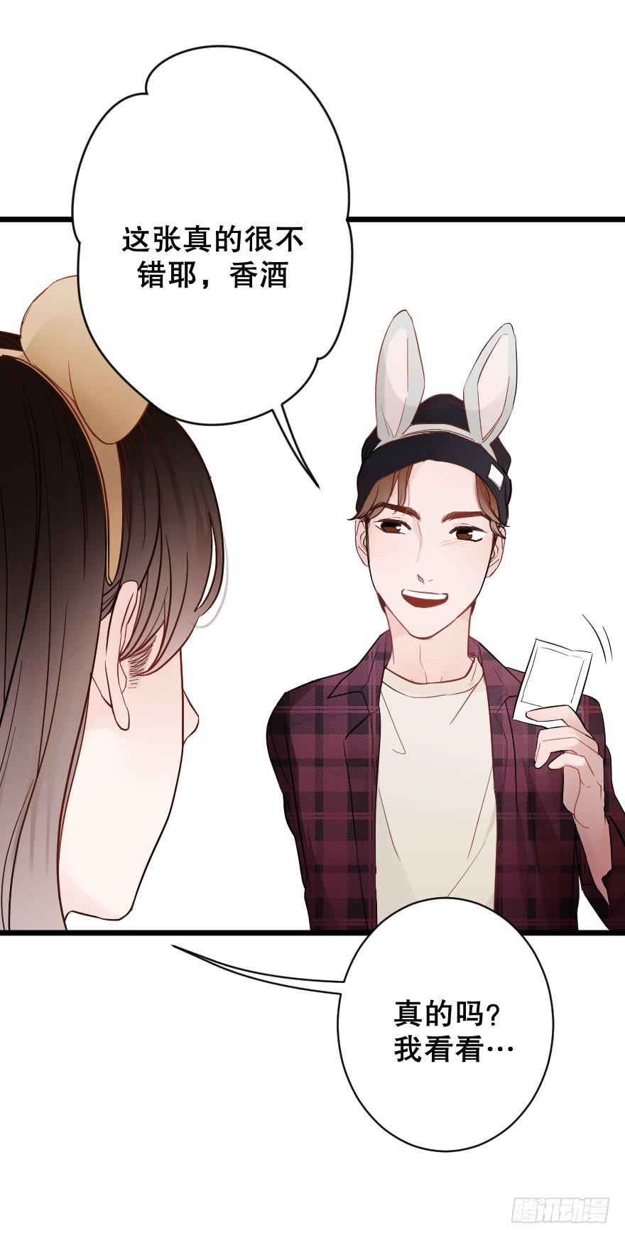 緋紅的香氣 - 戀愛吧，琴香酒 - 4