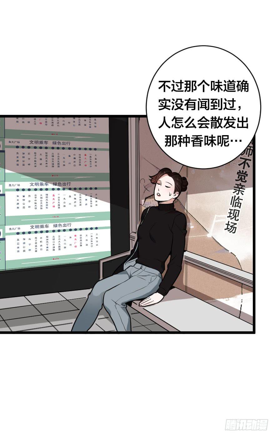 緋紅的香氣 - 我現在就想見你(1/2) - 1