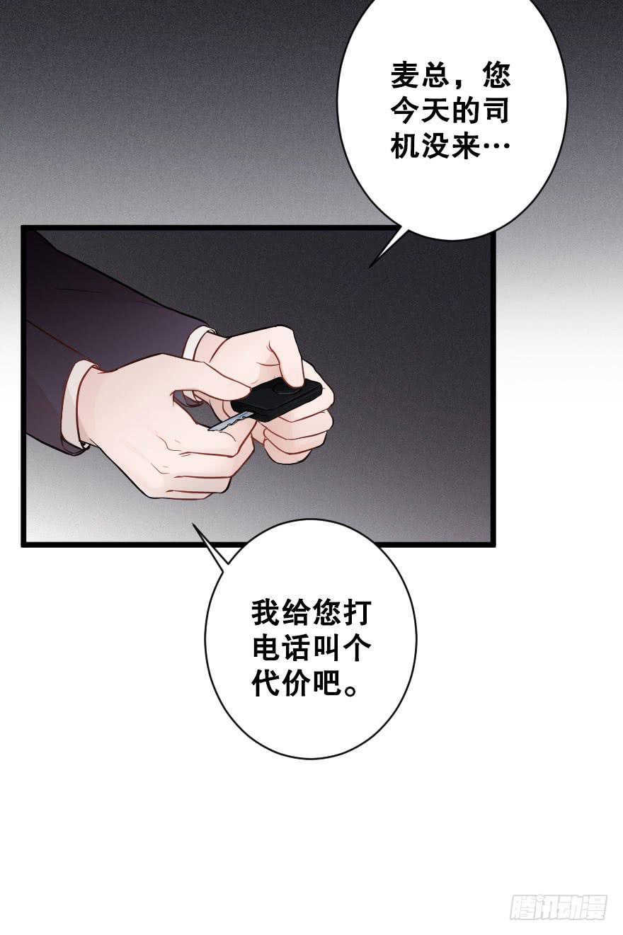 緋紅的香氣 - 戀愛的傷 - 3