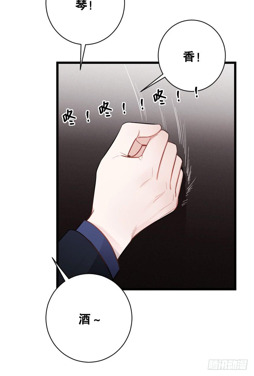 緋紅的香氣 - 戀愛的傷 - 5