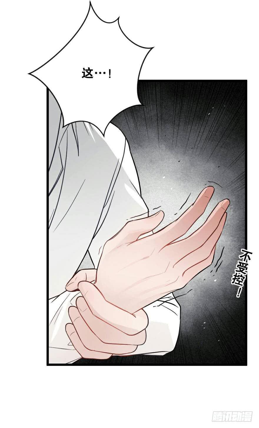 緋紅的香氣 - 愛而不得（2） - 2