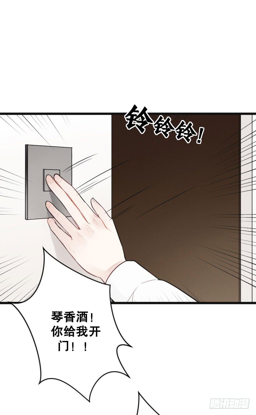 緋紅的香氣 - 失去你之後 - 3