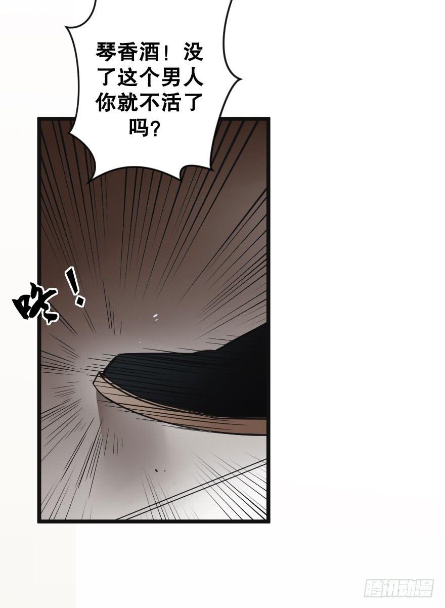 緋紅的香氣 - 失去你之後 - 8