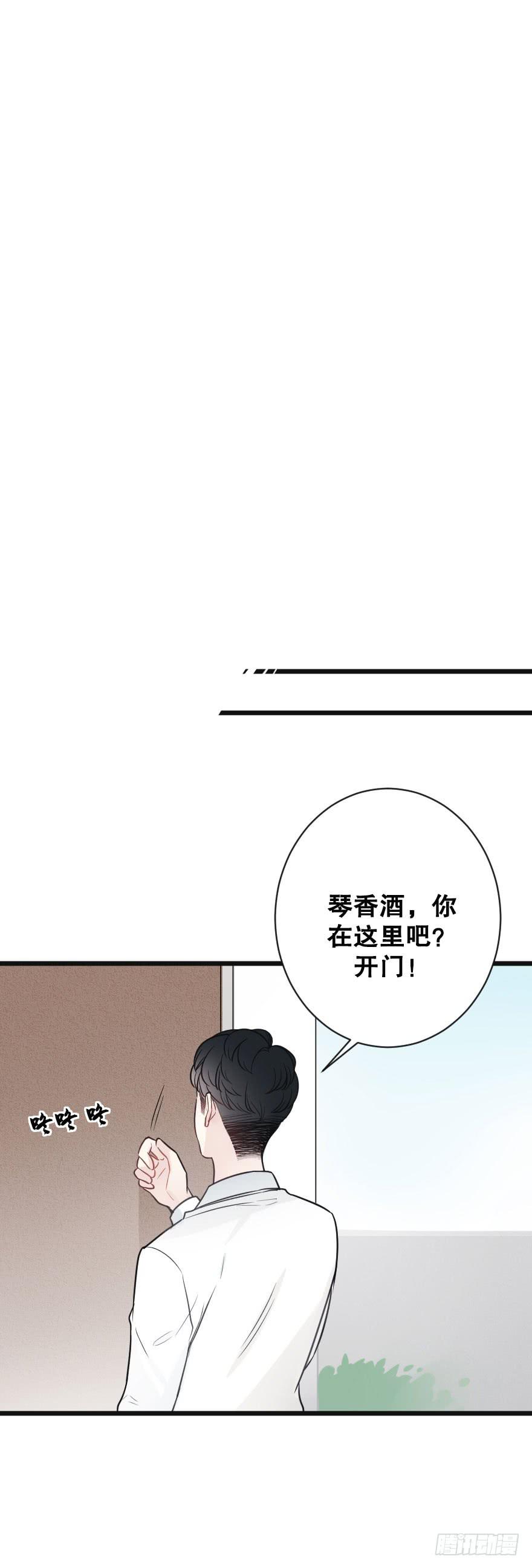 緋紅的香氣 - 失去你之後 - 2