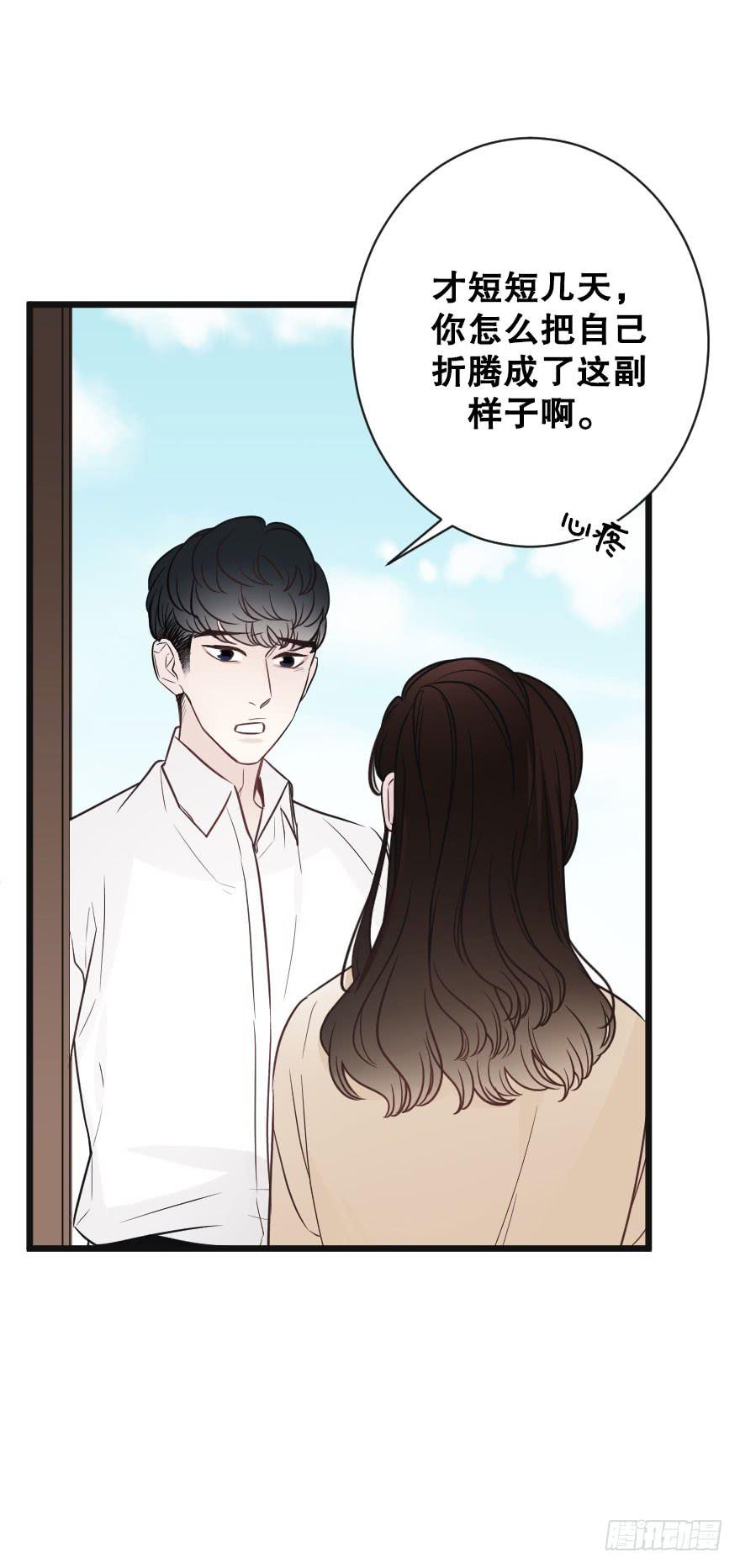 緋紅的香氣 - 失去你之後 - 6