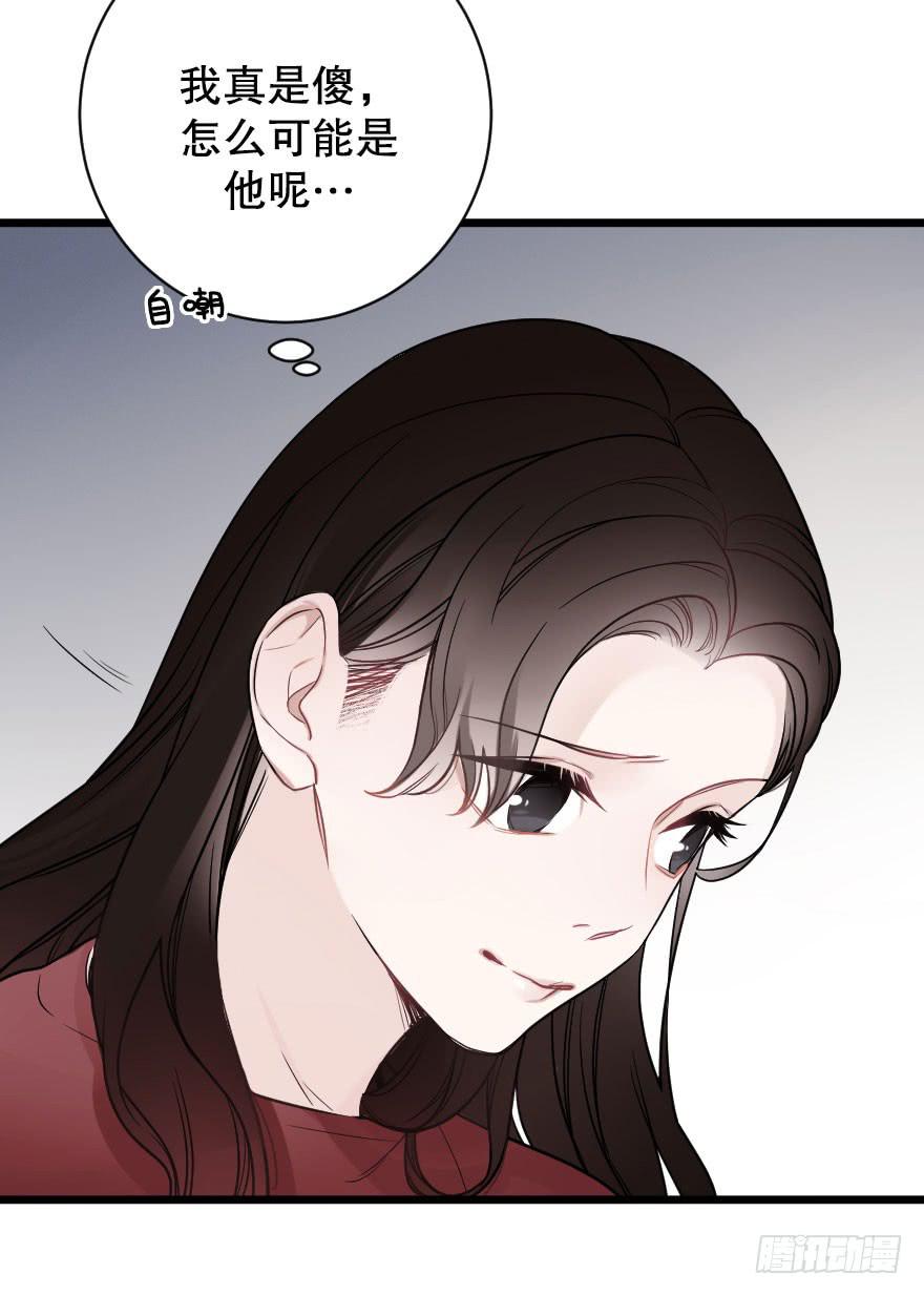 緋紅的香氣 - 偶然相遇 - 7