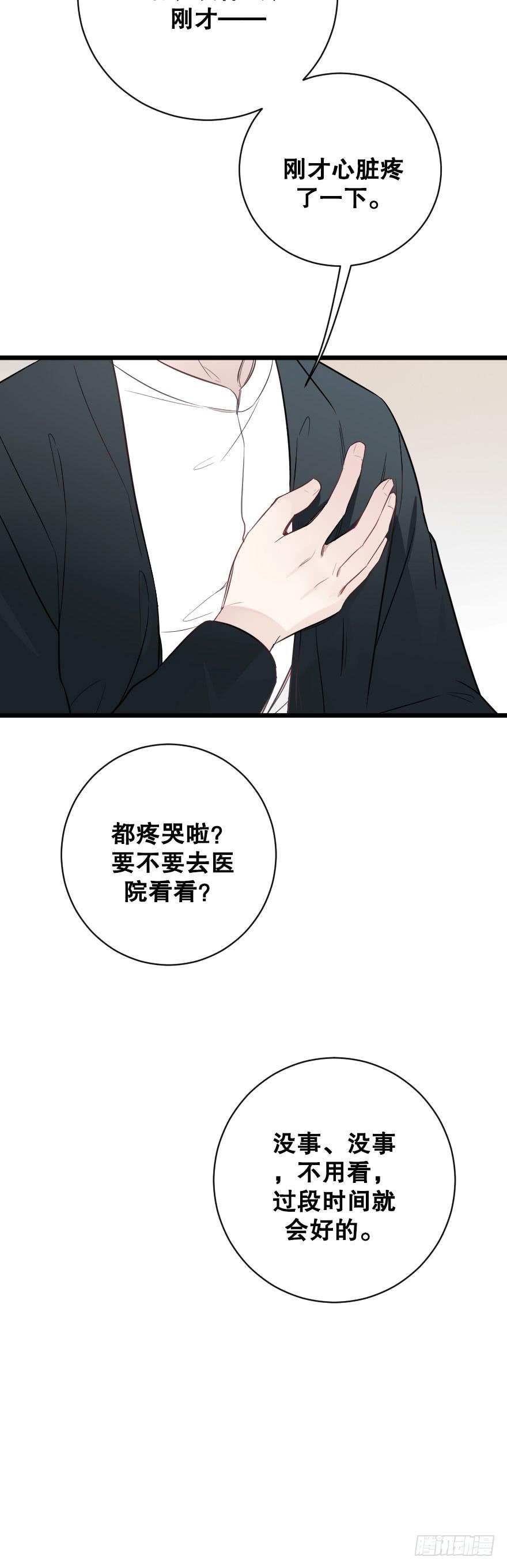 緋紅的香氣 - 偶然相遇 - 7