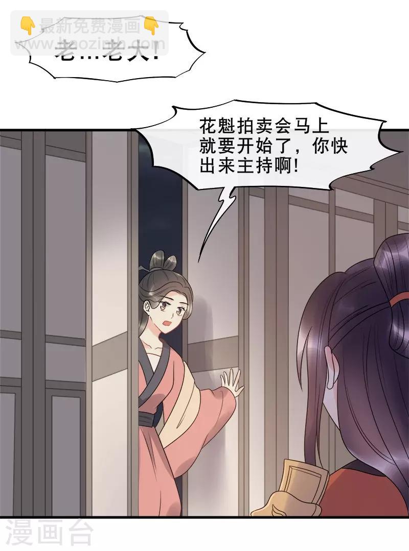 第11话 花魁拍卖会-第13话