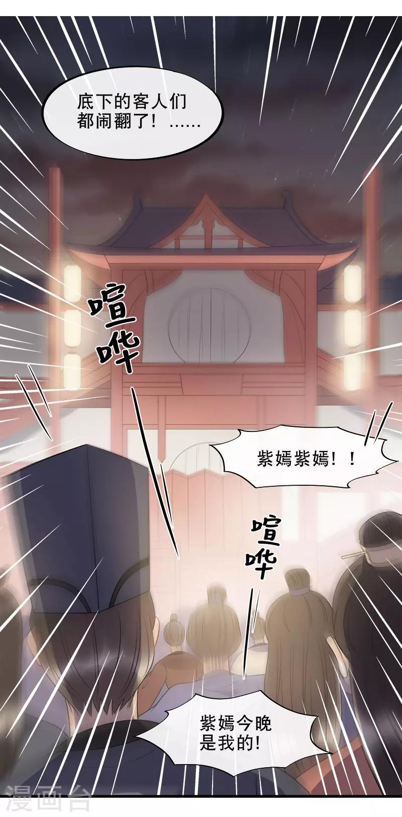 第11话 花魁拍卖会-第13话