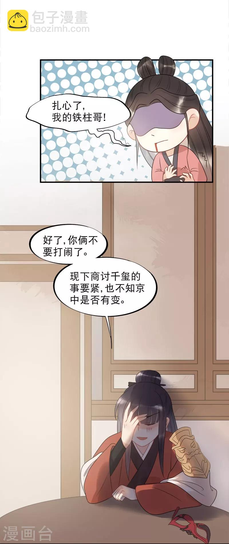 第13话 暗流涌动-第15话