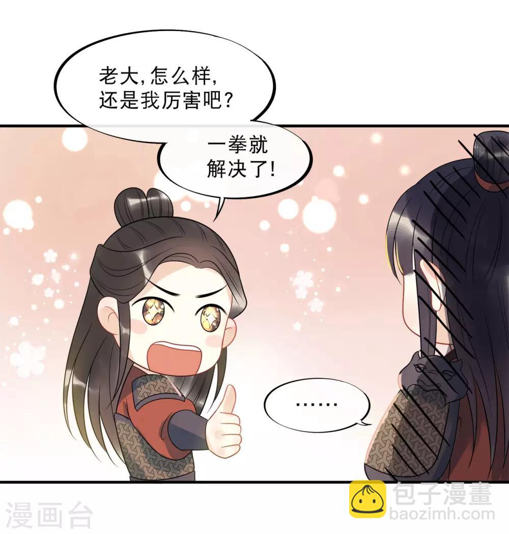 第15话 朕来找你了-第17话