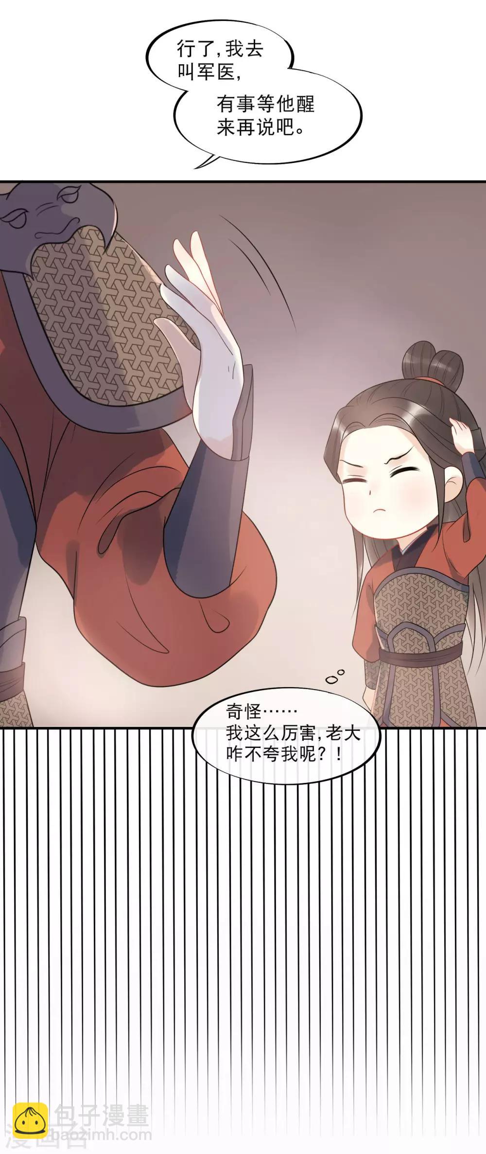 第15话 朕来找你了-第17话