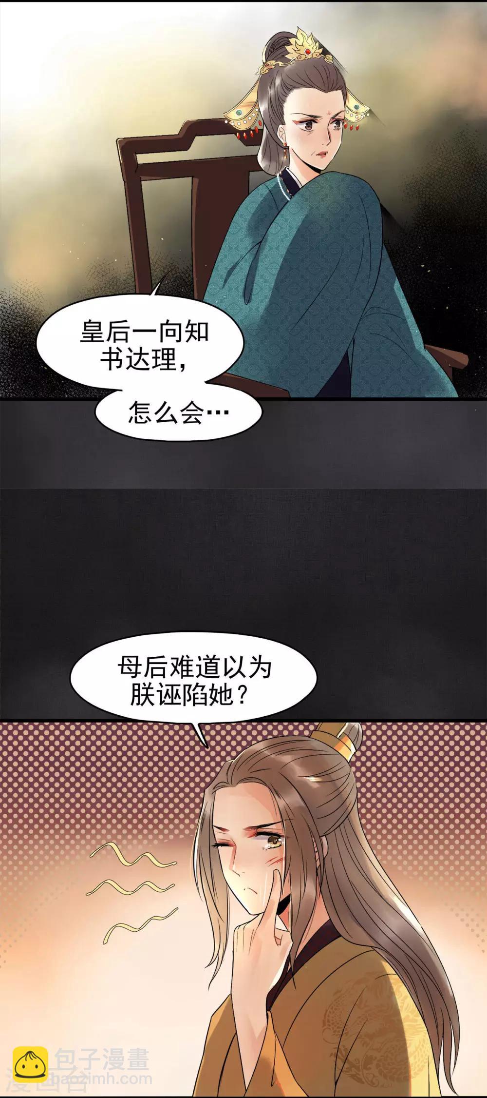 第2话 打入冷宫-第3话