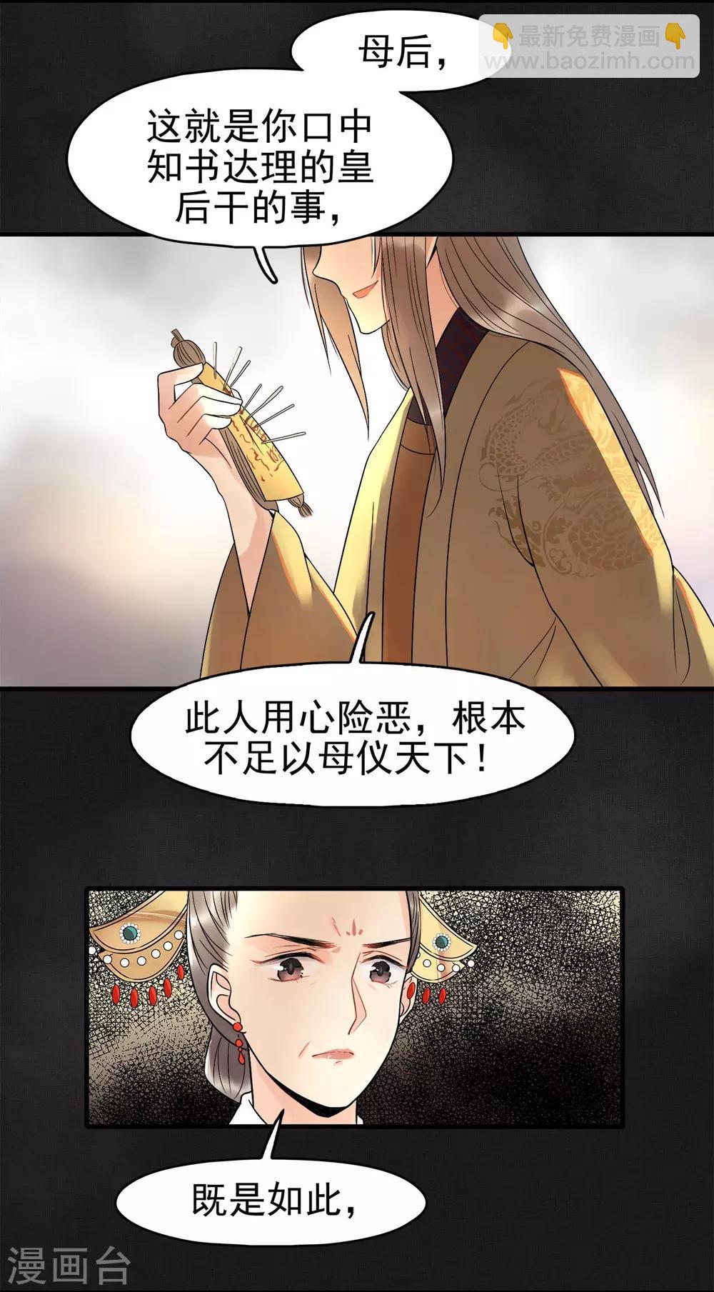 第2话 打入冷宫-第3话