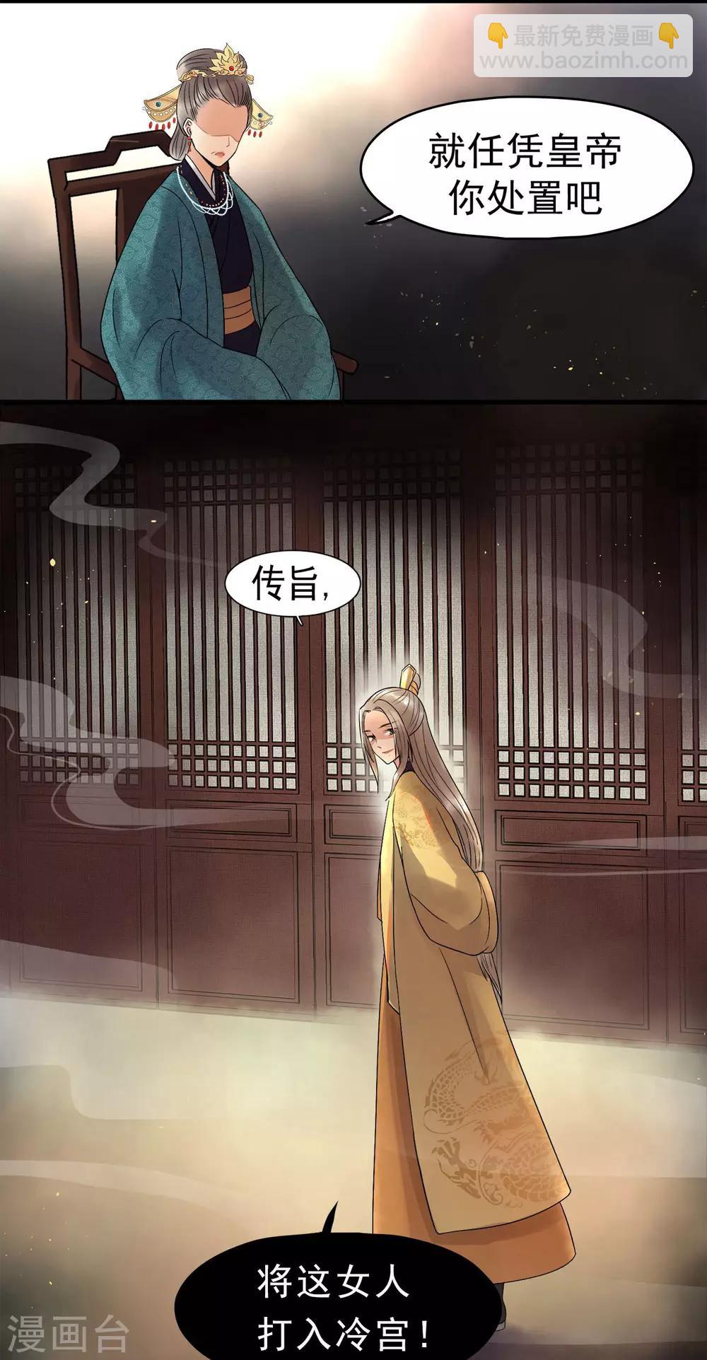 第2话 打入冷宫-第3话