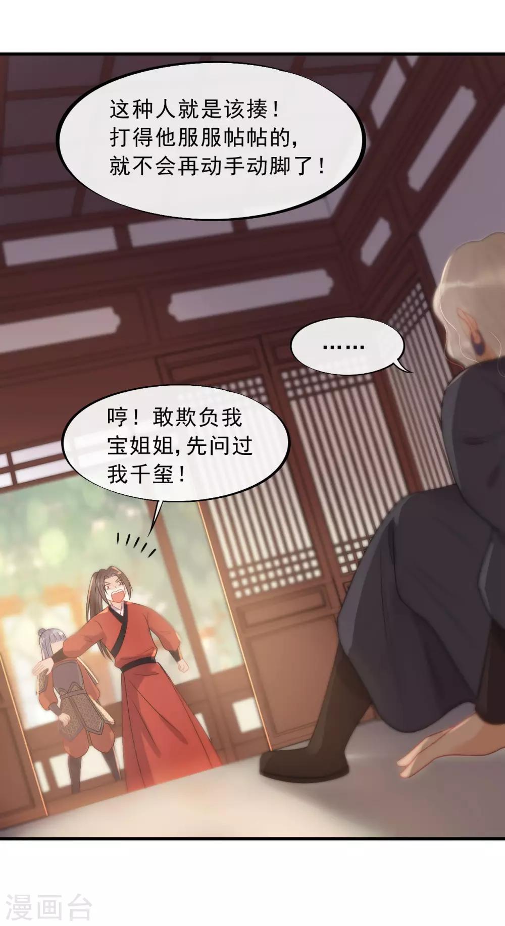 第21话 当我阿勒隼是吃素的吗？-第23话