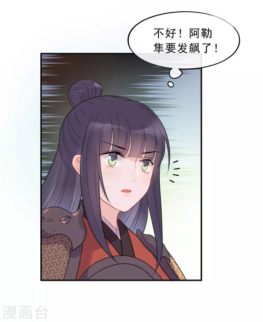 第21话 当我阿勒隼是吃素的吗？-第23话