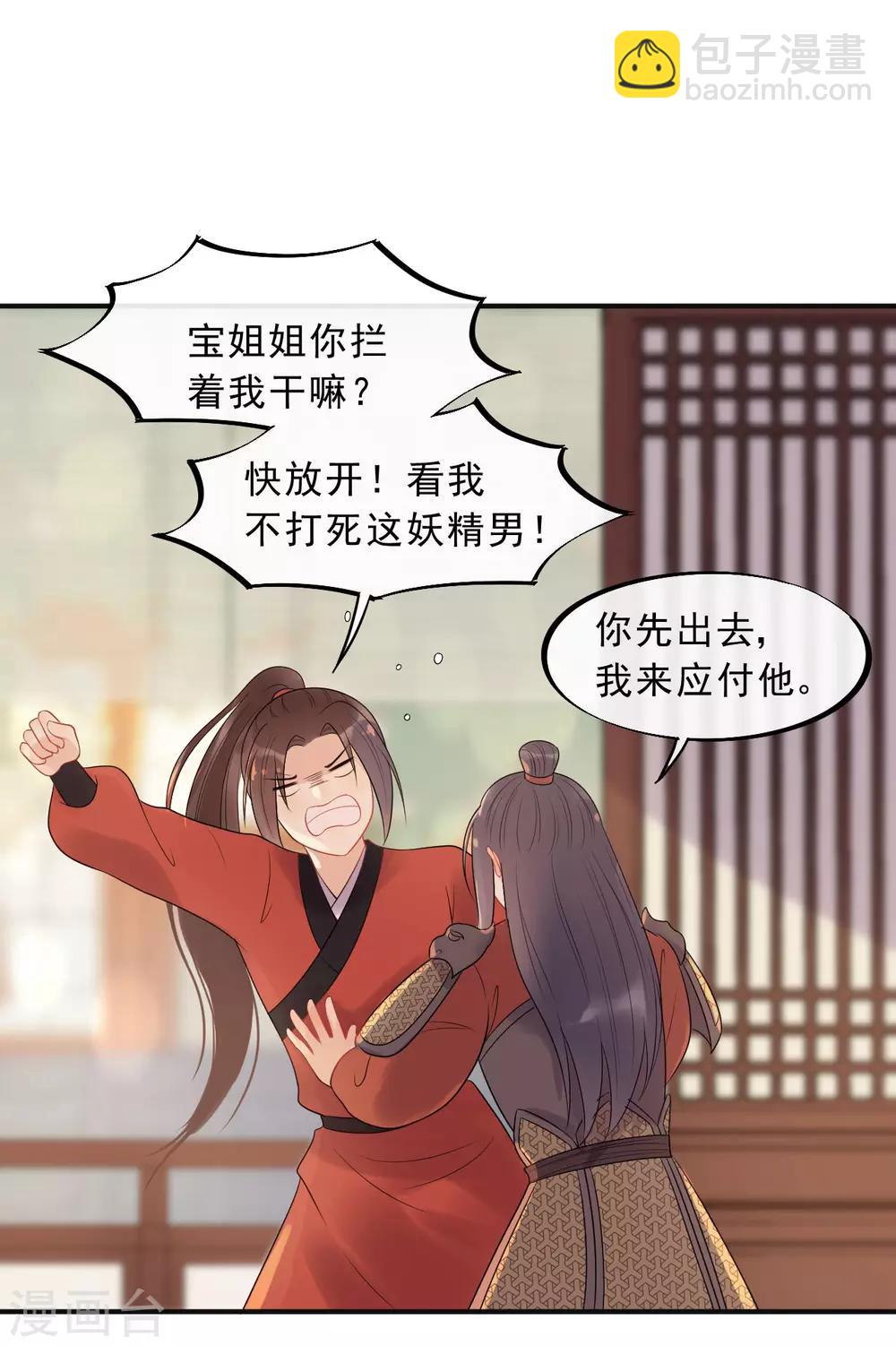 第21话 当我阿勒隼是吃素的吗？-第23话