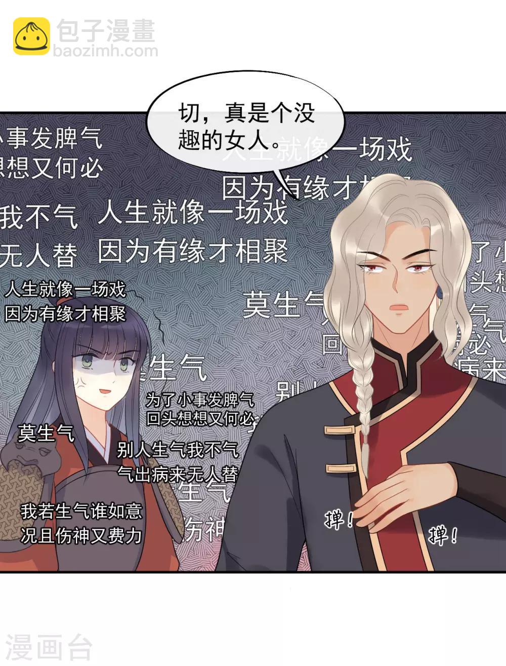 第21话 当我阿勒隼是吃素的吗？-第23话