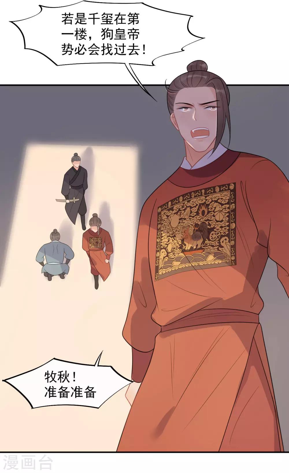 第21话 当我阿勒隼是吃素的吗？-第23话