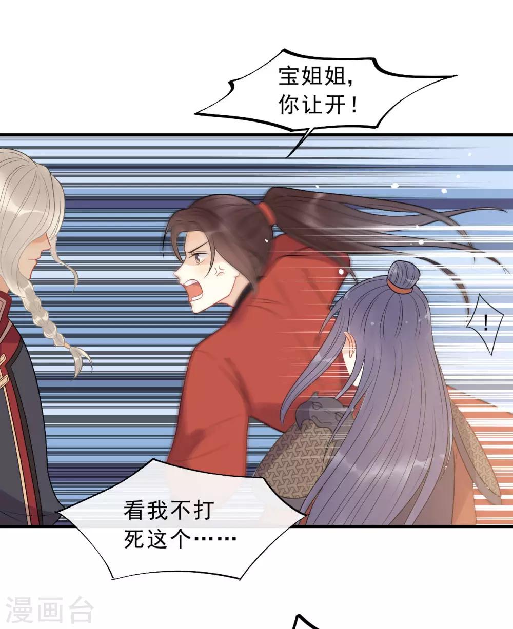 第21话 当我阿勒隼是吃素的吗？-第23话