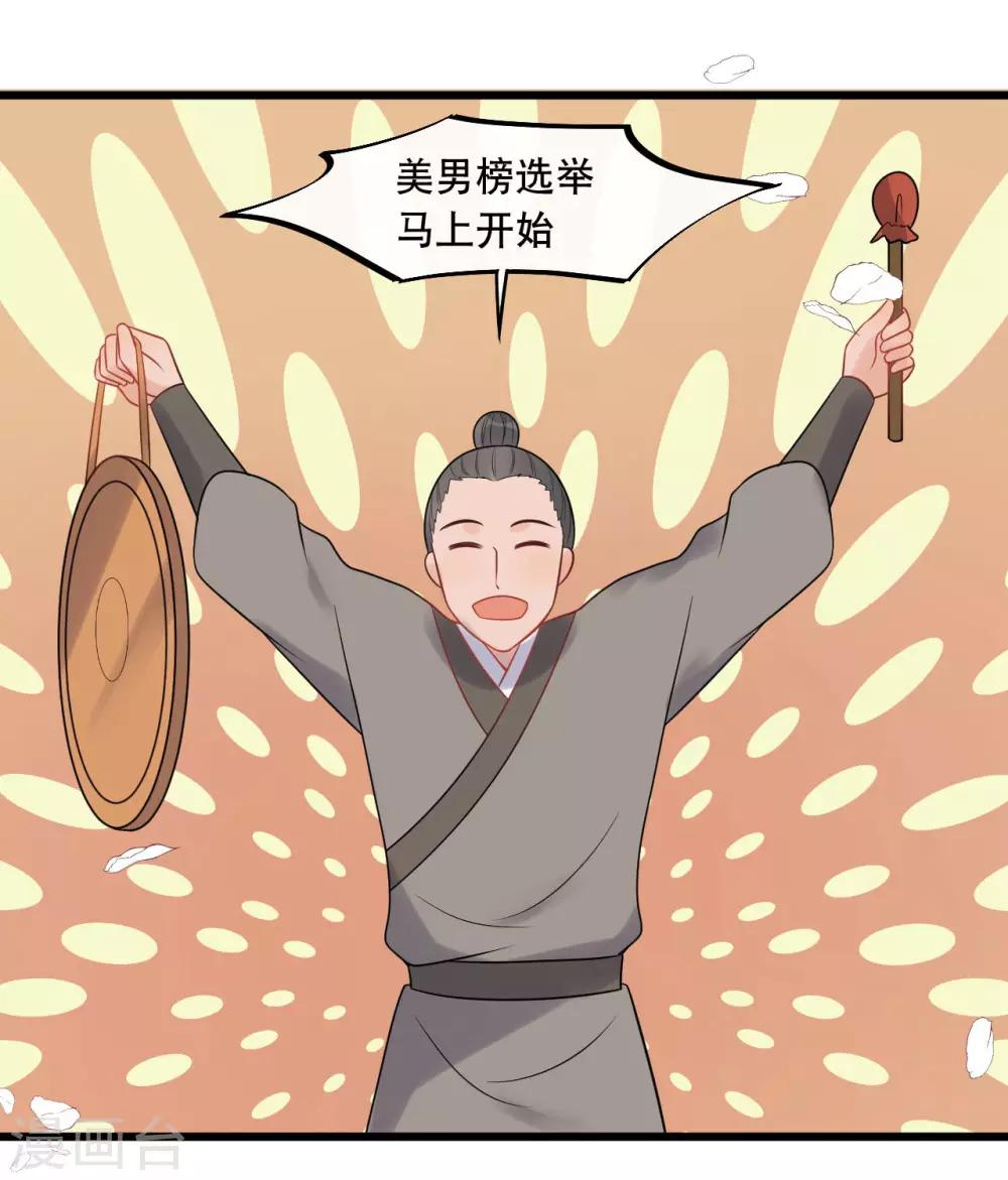 第23话 美男榜黑马！-第25话
