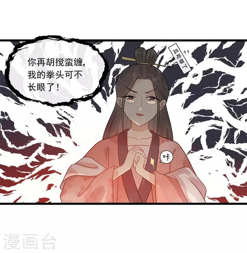 第28话 这女人现在归我管！-第31话