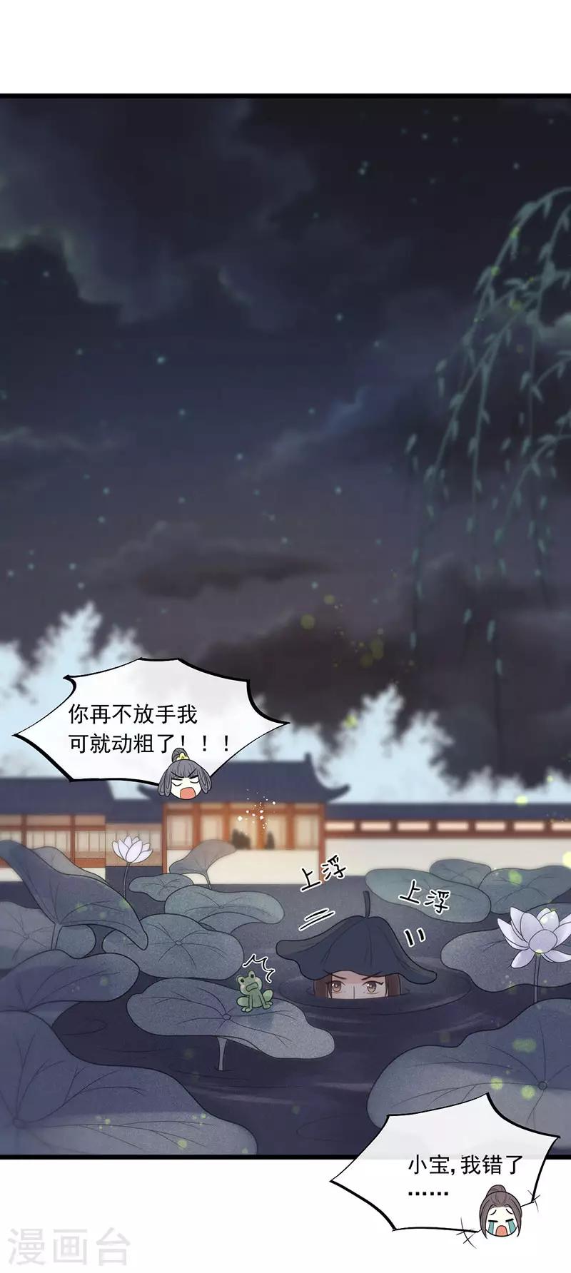 第28话 这女人现在归我管！-第31话