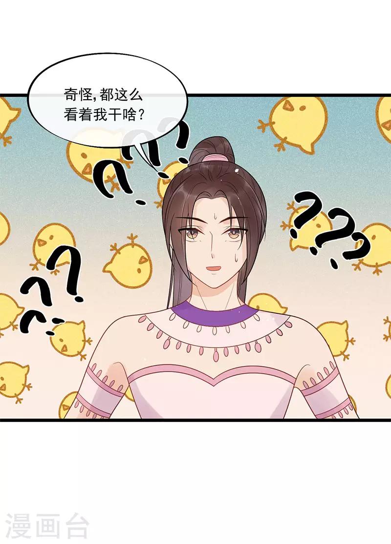 第28话 这女人现在归我管！-第31话