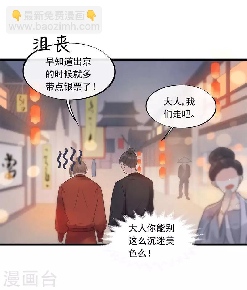 第28话 这女人现在归我管！-第31话