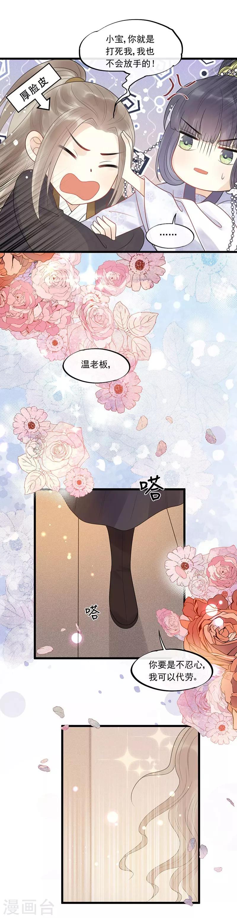 第28话 这女人现在归我管！-第31话