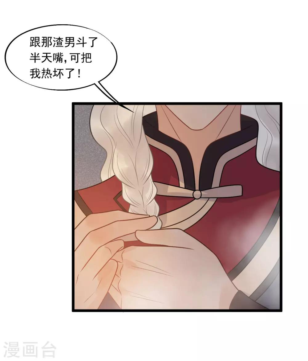 第30话 小千千又被误会了！-第33话