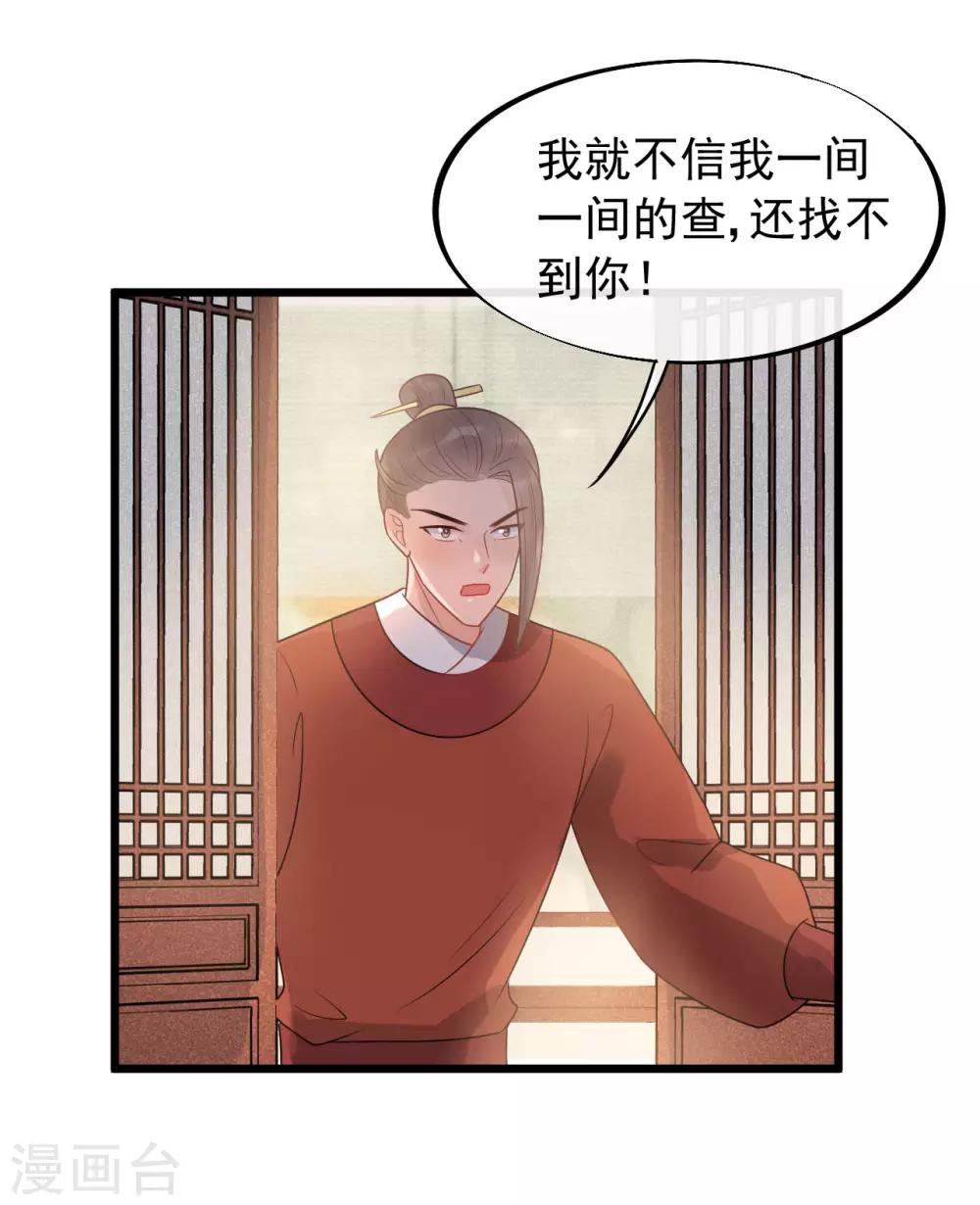 廢后歸來：皇上請接招 - 第36話 皇桑的鬼主意 - 2