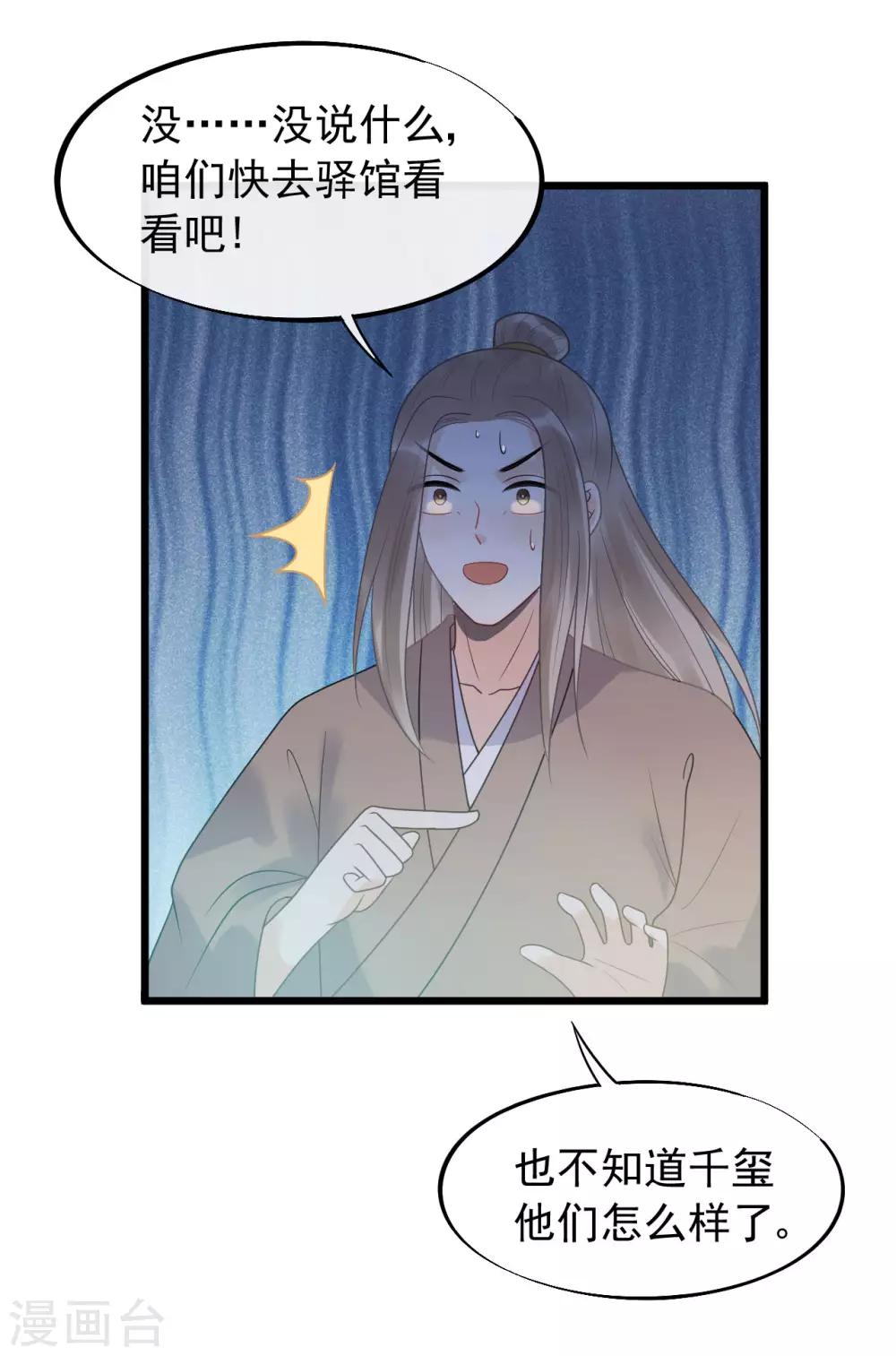 第40话 讨一个奖励-第43话