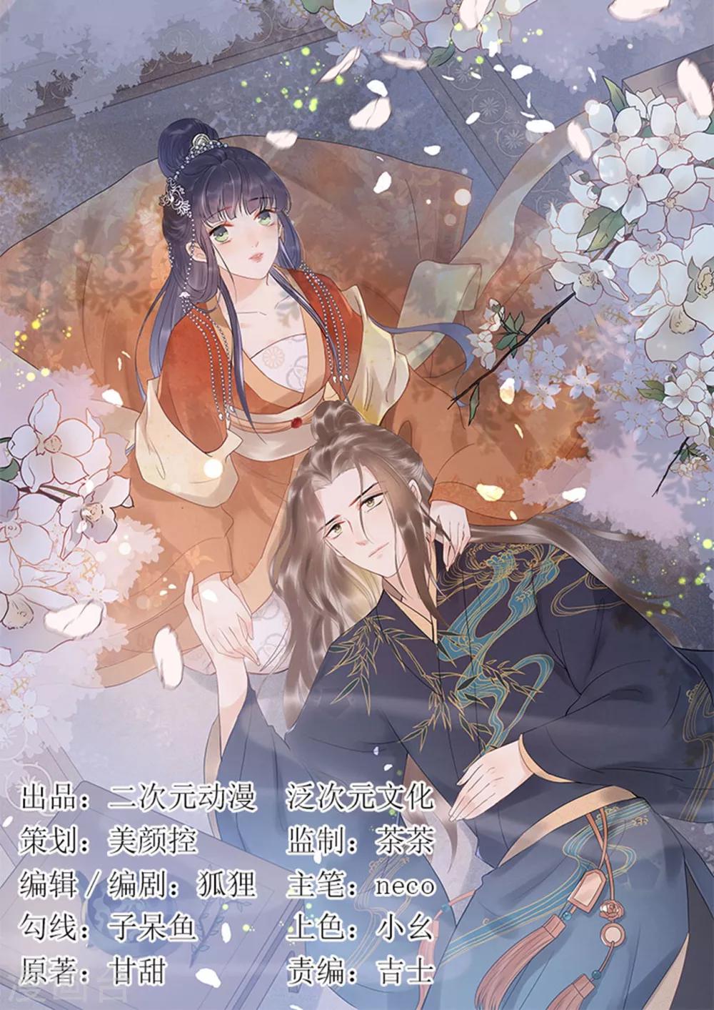 第42话 你是本王的-第45话