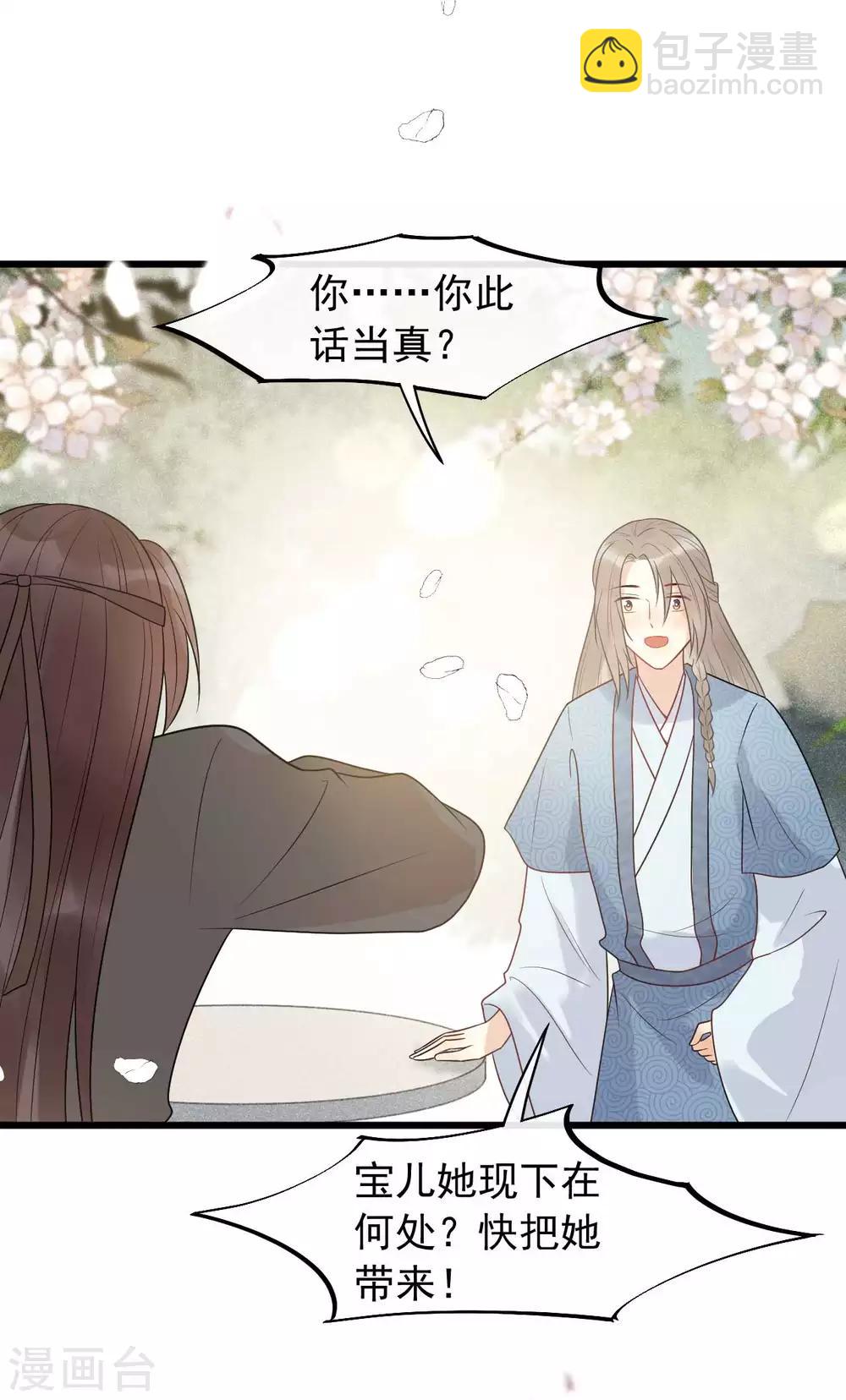 第42话 你是本王的-第45话